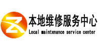 崇义本地维修服务中心（中讯网）